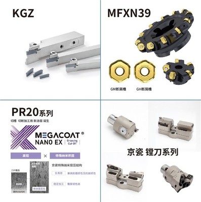 亮點劇透！京瓷攜多款切削工具新品亮相上海CCMT2024刀具展